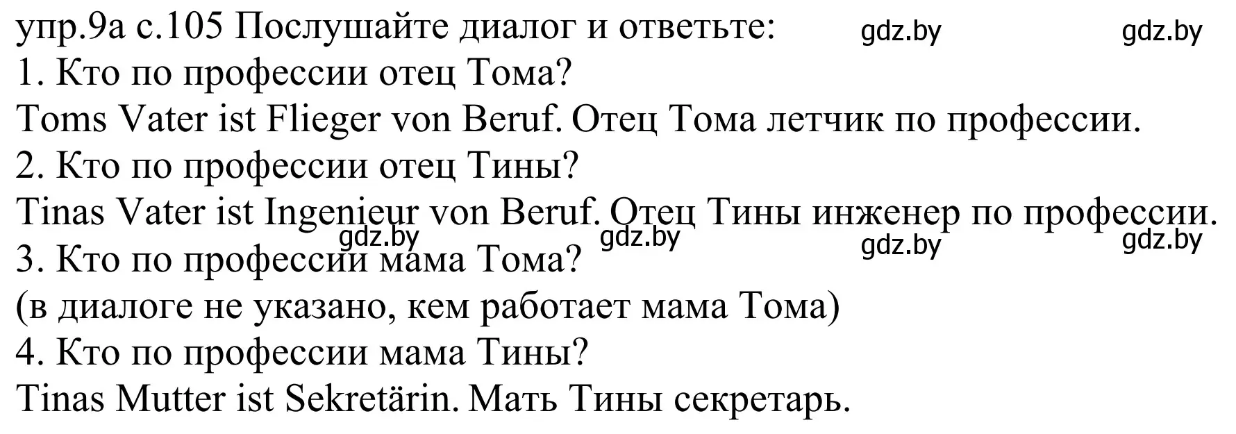 Решение номер 9a (страница 105) гдз по немецкому языку 4 класс Будько, Урбанович, учебник 1 часть