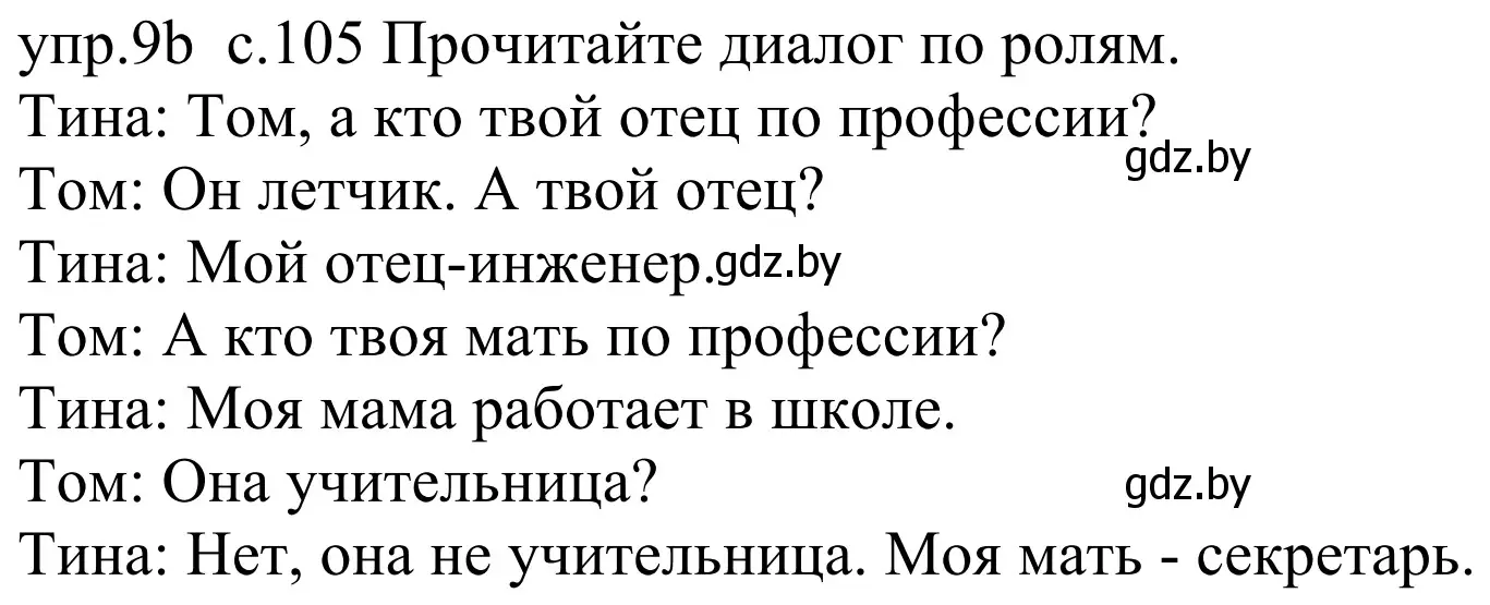 Решение номер 9b (страница 105) гдз по немецкому языку 4 класс Будько, Урбанович, учебник 1 часть