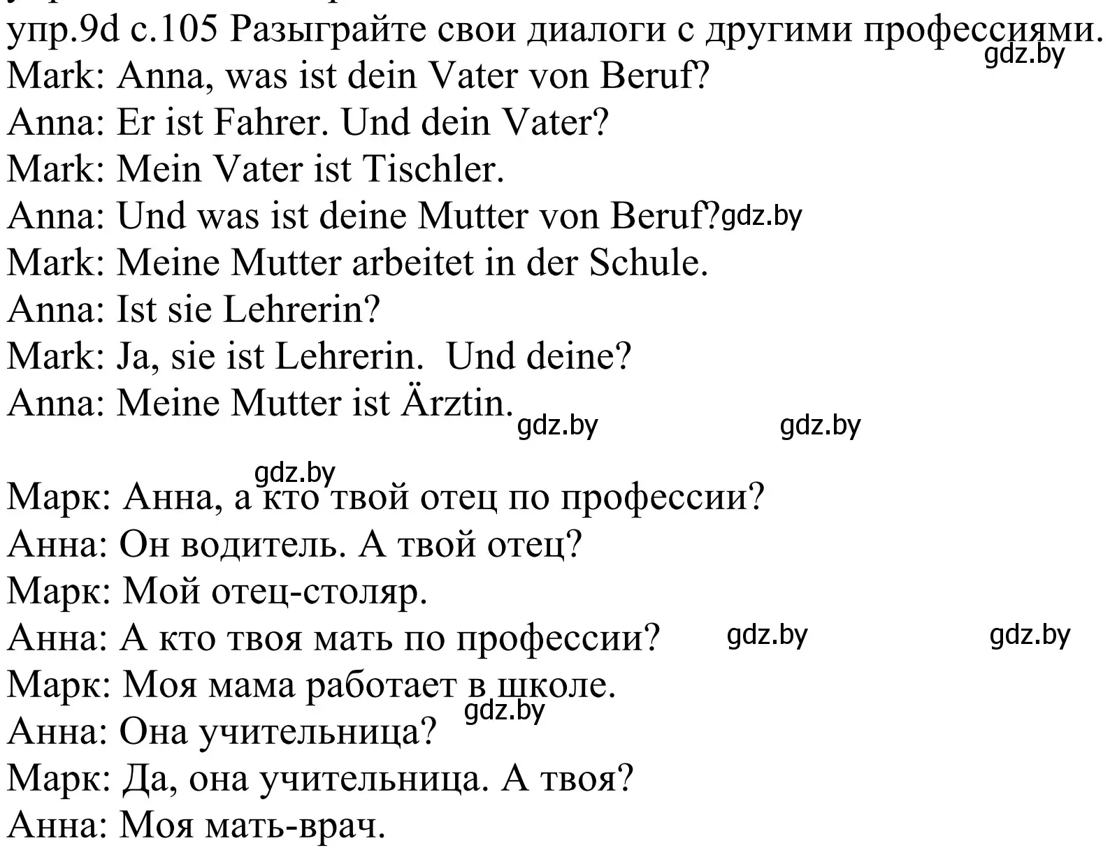 Решение номер 9d (страница 105) гдз по немецкому языку 4 класс Будько, Урбанович, учебник 1 часть