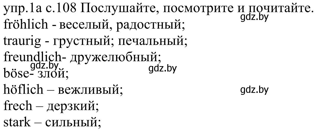 Решение номер 1a (страница 108) гдз по немецкому языку 4 класс Будько, Урбанович, учебник 1 часть