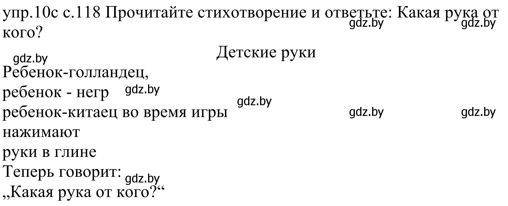 Решение номер 10c (страница 118) гдз по немецкому языку 4 класс Будько, Урбанович, учебник 1 часть