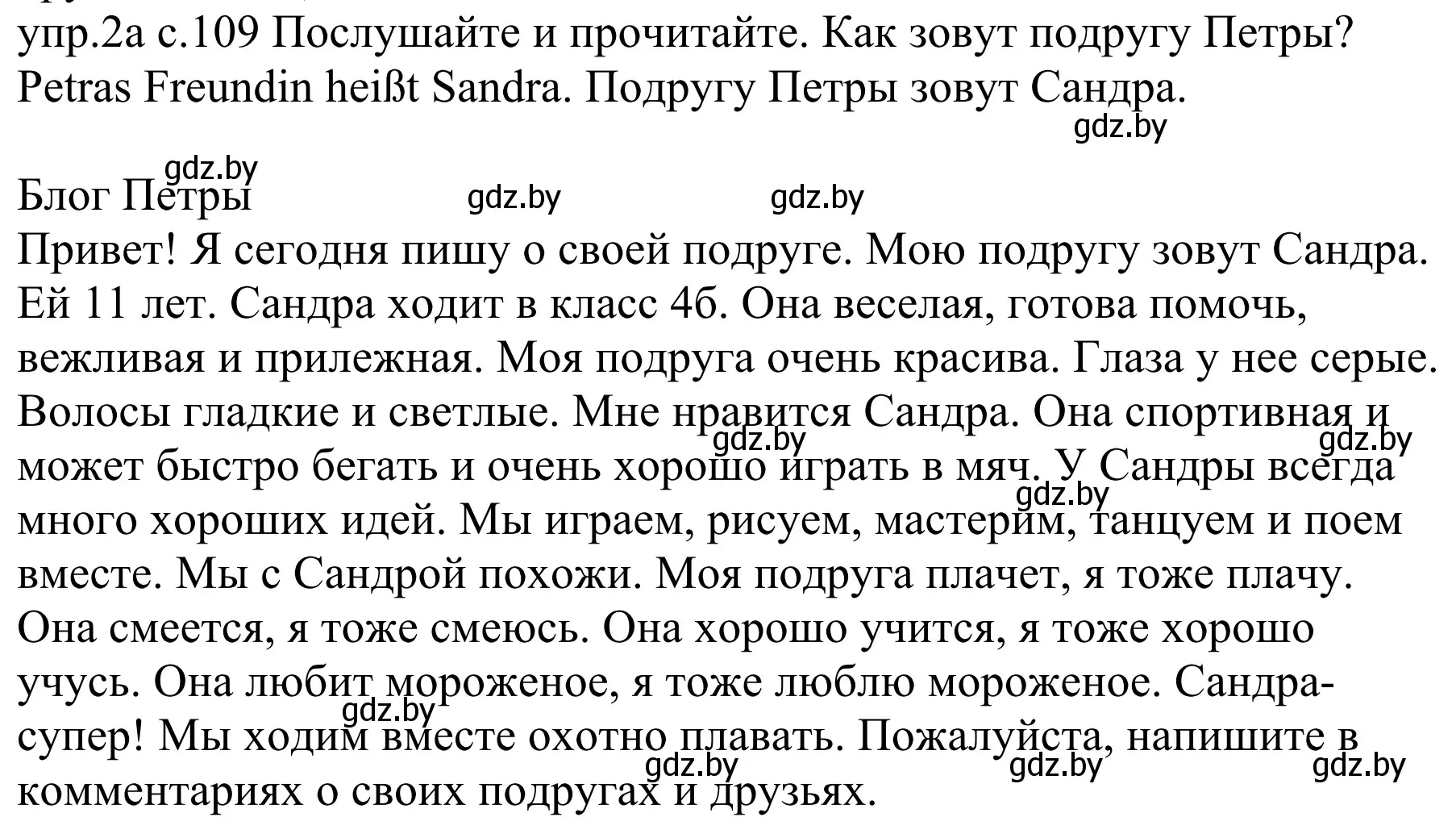 Решение номер 2a (страница 109) гдз по немецкому языку 4 класс Будько, Урбанович, учебник 1 часть