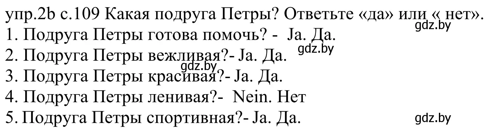 Решение номер 2b (страница 109) гдз по немецкому языку 4 класс Будько, Урбанович, учебник 1 часть