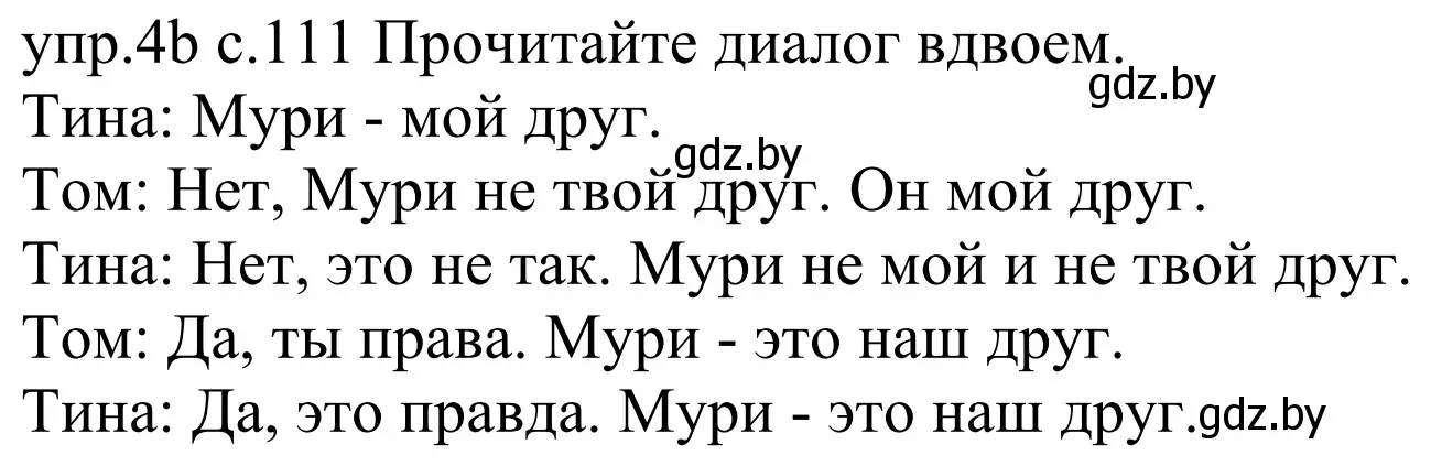 Решение номер 4b (страница 111) гдз по немецкому языку 4 класс Будько, Урбанович, учебник 1 часть