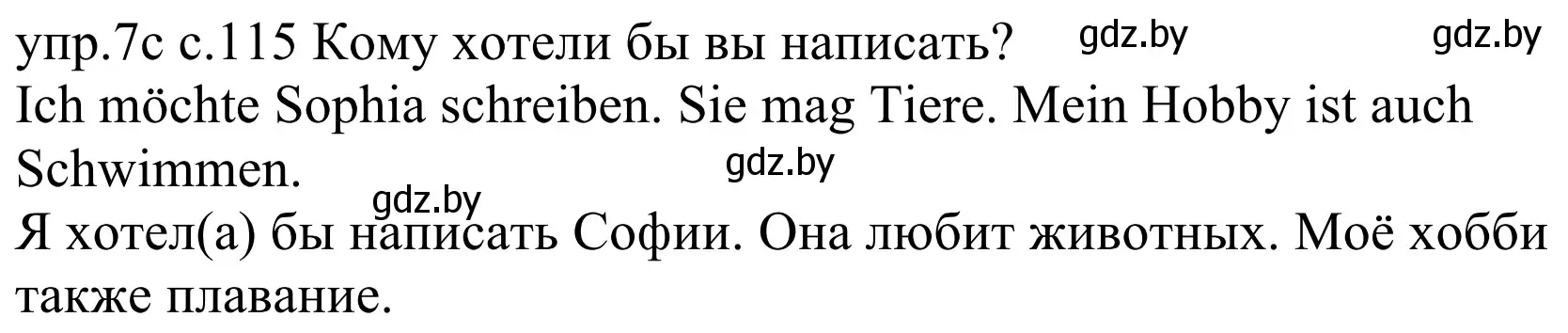 Решение номер 7c (страница 115) гдз по немецкому языку 4 класс Будько, Урбанович, учебник 1 часть