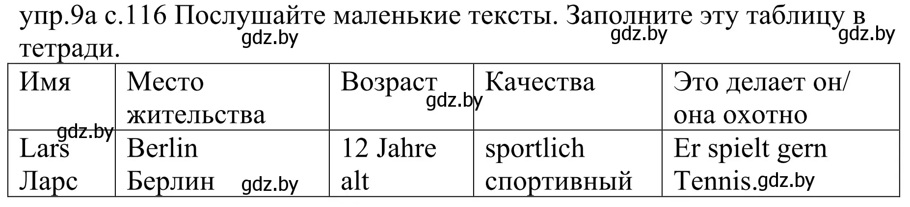 Решение номер 9a (страница 116) гдз по немецкому языку 4 класс Будько, Урбанович, учебник 1 часть