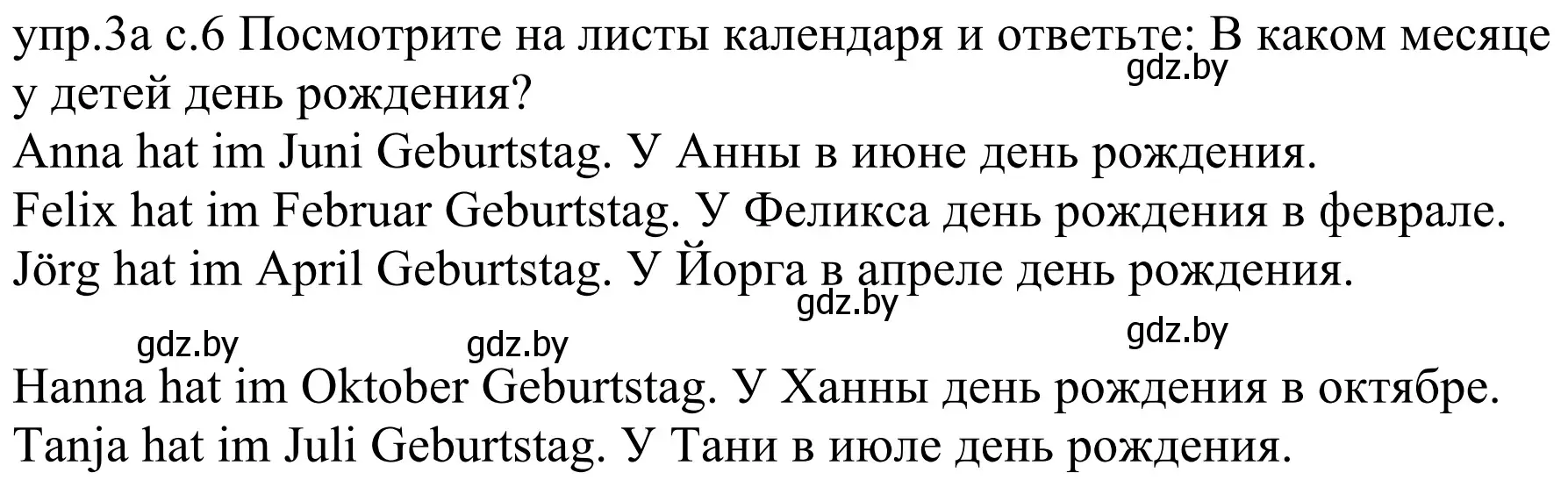 Решение номер 3a (страница 6) гдз по немецкому языку 4 класс Будько, Урбанович, учебник 2 часть
