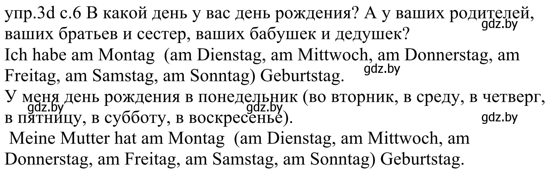 Решение номер 3d (страница 6) гдз по немецкому языку 4 класс Будько, Урбанович, учебник 2 часть