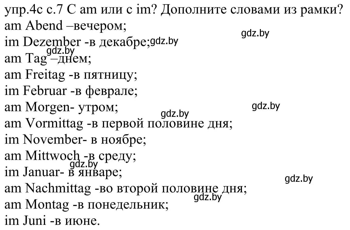 Решение номер 4c (страница 7) гдз по немецкому языку 4 класс Будько, Урбанович, учебник 2 часть