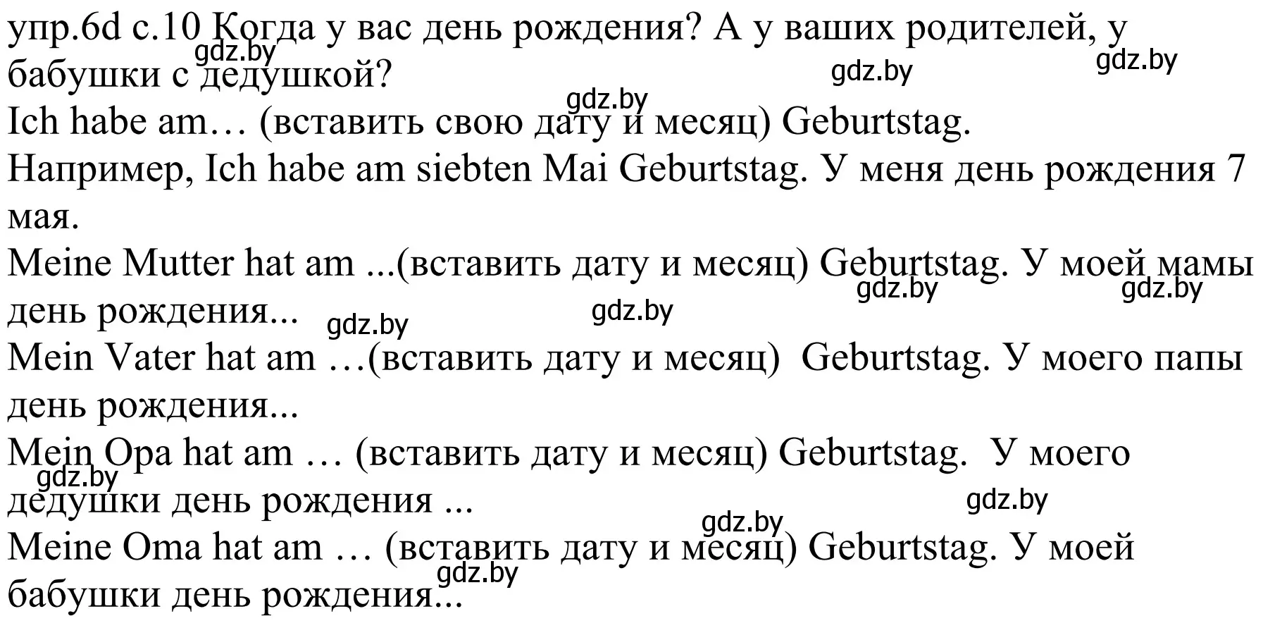 Решение номер 6d (страница 10) гдз по немецкому языку 4 класс Будько, Урбанович, учебник 2 часть