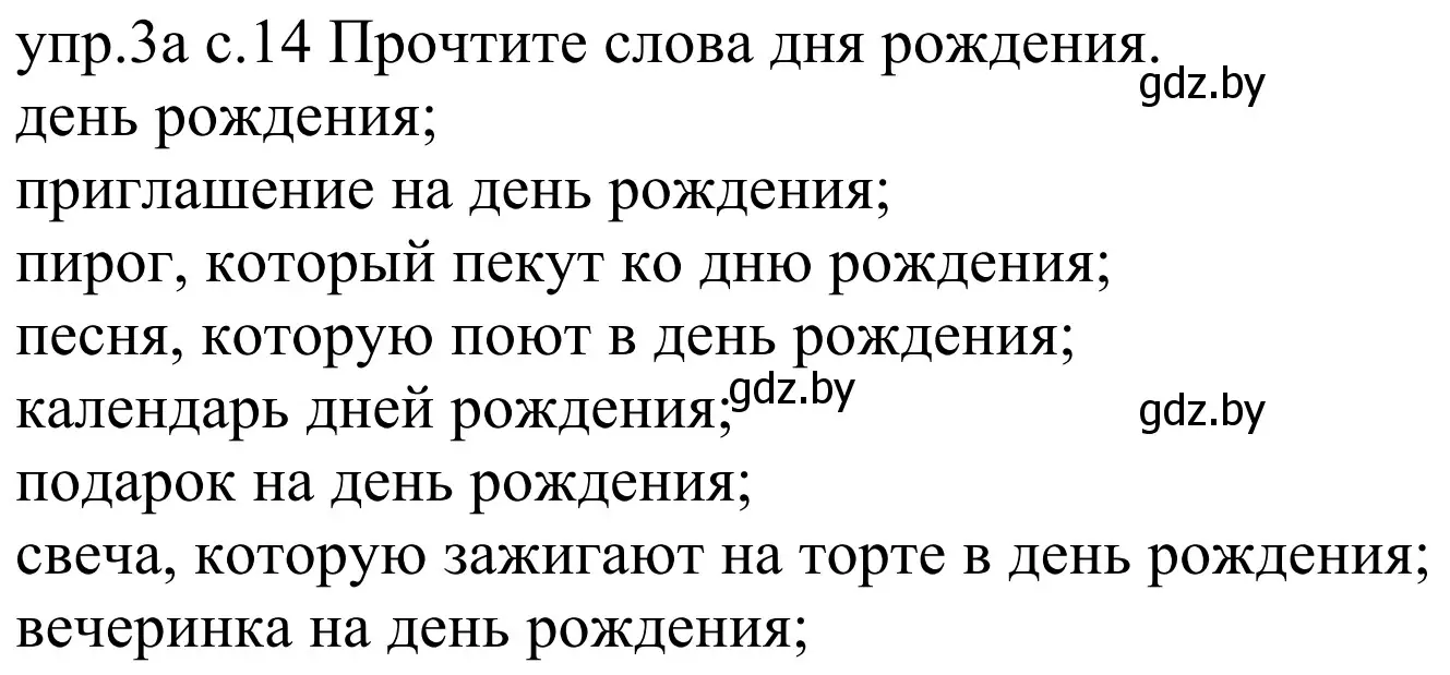 Решение номер 3a (страница 14) гдз по немецкому языку 4 класс Будько, Урбанович, учебник 2 часть