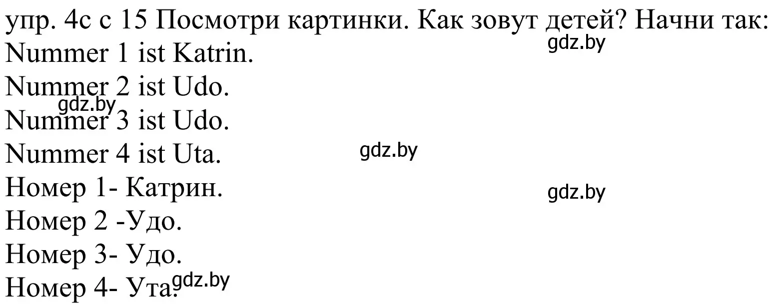 Решение номер 4c (страница 15) гдз по немецкому языку 4 класс Будько, Урбанович, учебник 2 часть