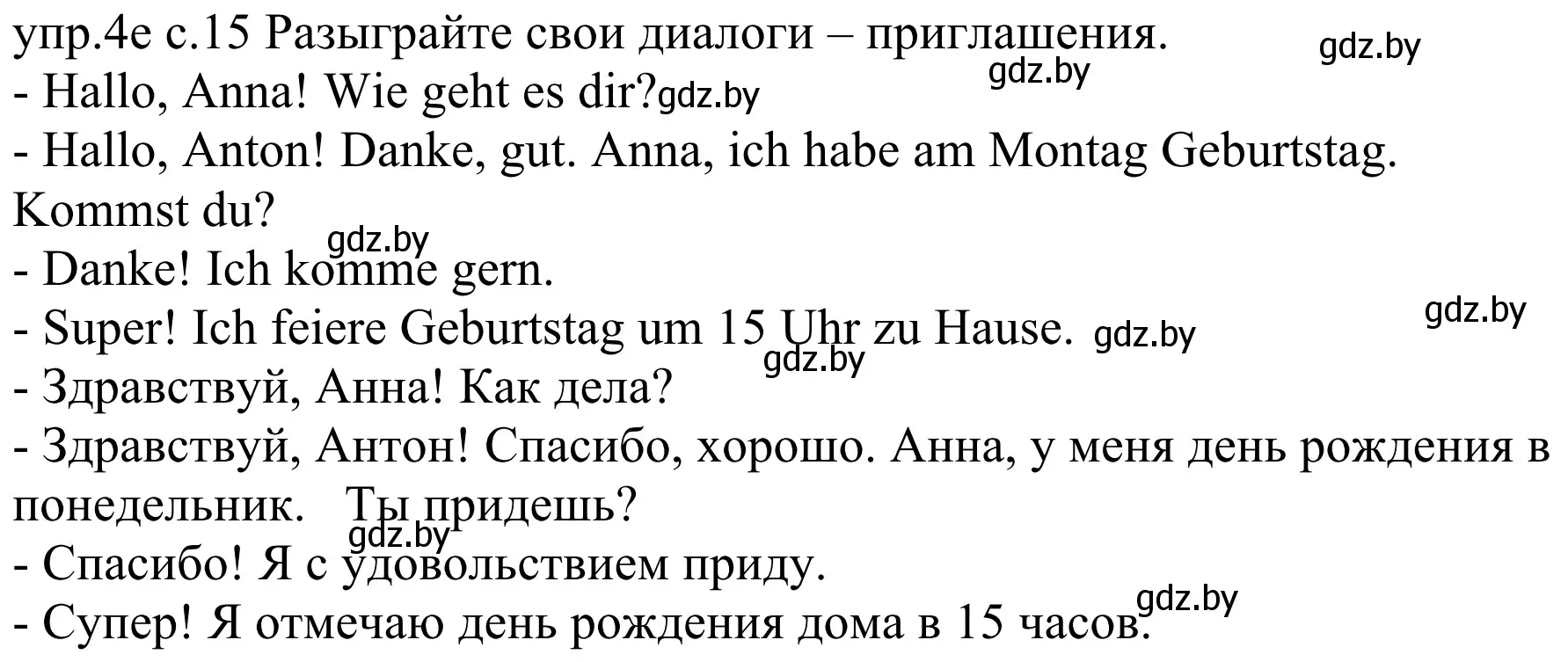 Решение номер 4e (страница 15) гдз по немецкому языку 4 класс Будько, Урбанович, учебник 2 часть