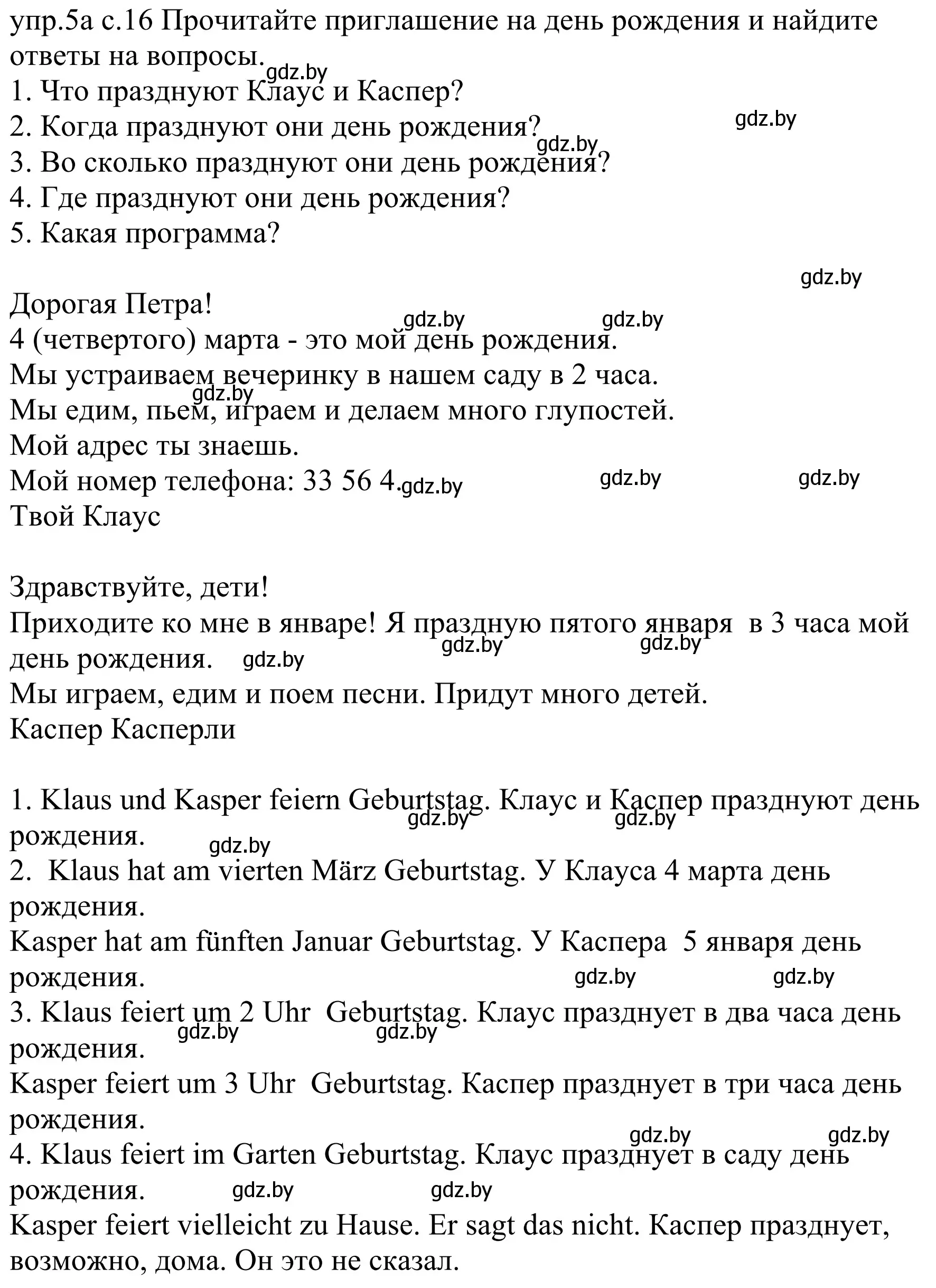 Решение номер 5a (страница 16) гдз по немецкому языку 4 класс Будько, Урбанович, учебник 2 часть