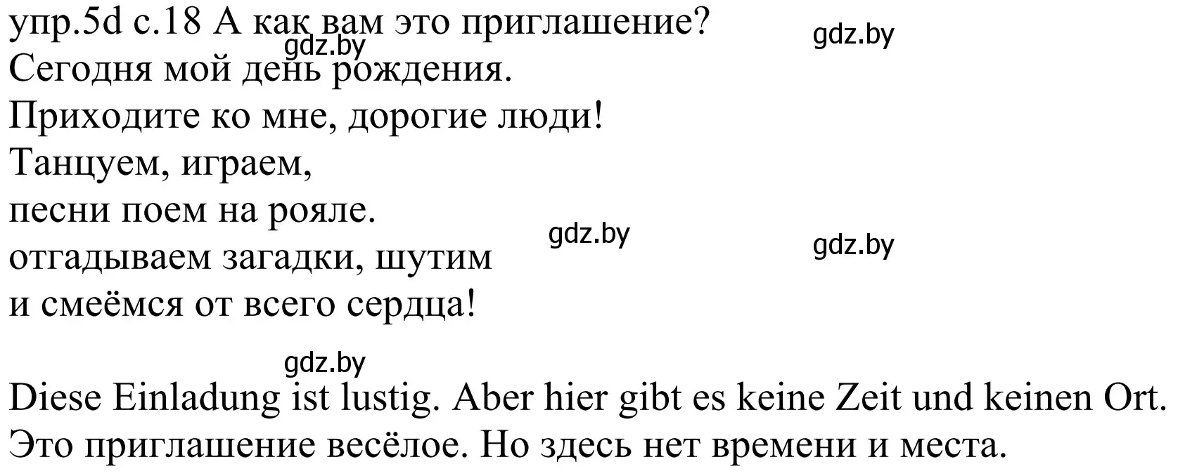 Решение номер 5d (страница 18) гдз по немецкому языку 4 класс Будько, Урбанович, учебник 2 часть