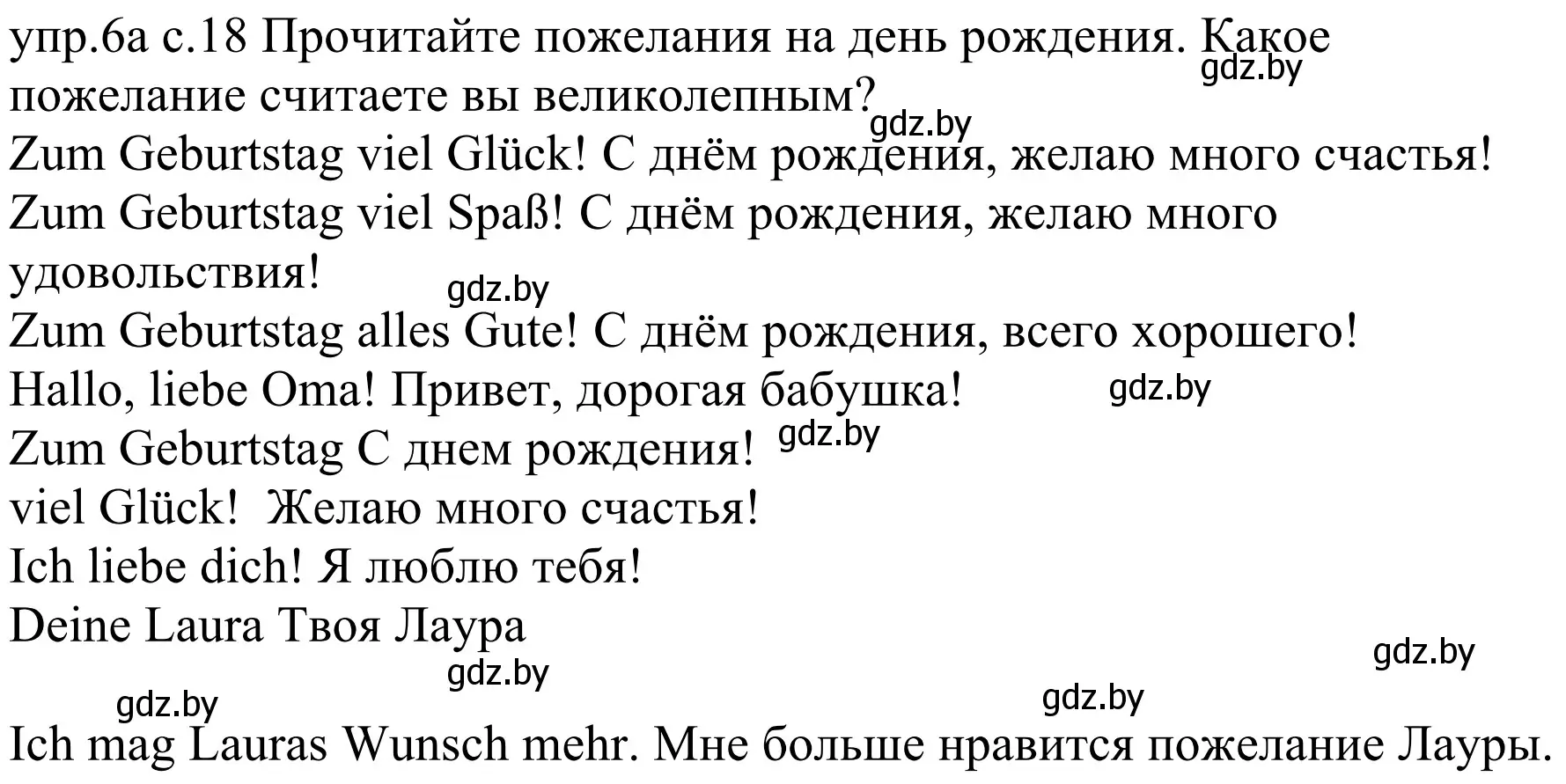 Решение номер 6a (страница 18) гдз по немецкому языку 4 класс Будько, Урбанович, учебник 2 часть