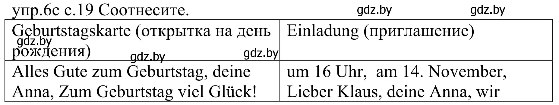 Решение номер 6c (страница 19) гдз по немецкому языку 4 класс Будько, Урбанович, учебник 2 часть