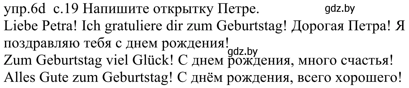 Решение номер 6d (страница 19) гдз по немецкому языку 4 класс Будько, Урбанович, учебник 2 часть