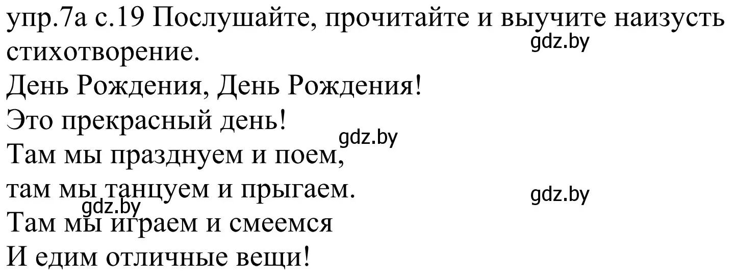 Решение номер 7a (страница 19) гдз по немецкому языку 4 класс Будько, Урбанович, учебник 2 часть