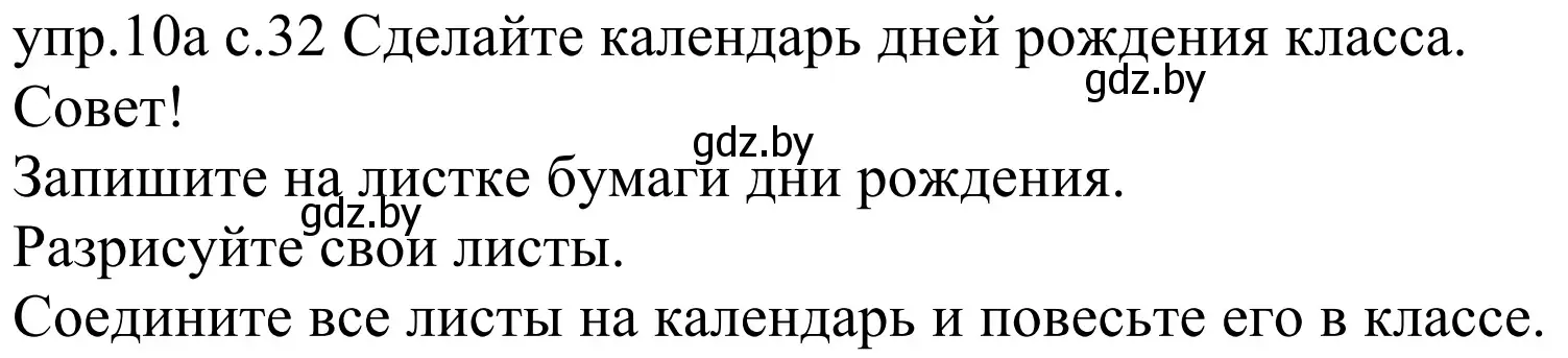 Решение номер 10a (страница 32) гдз по немецкому языку 4 класс Будько, Урбанович, учебник 2 часть