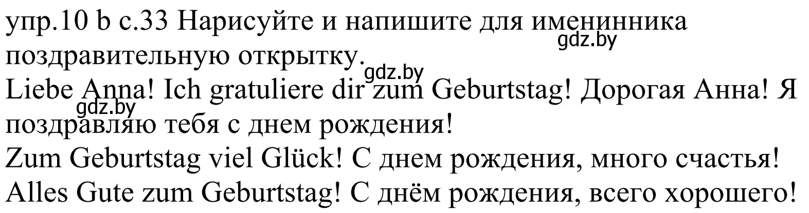 Решение номер 10b (страница 33) гдз по немецкому языку 4 класс Будько, Урбанович, учебник 2 часть