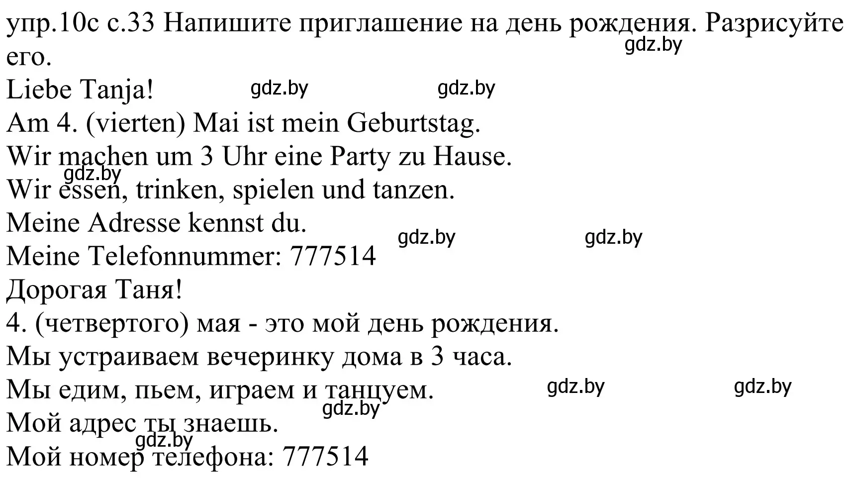Решение номер 10c (страница 33) гдз по немецкому языку 4 класс Будько, Урбанович, учебник 2 часть