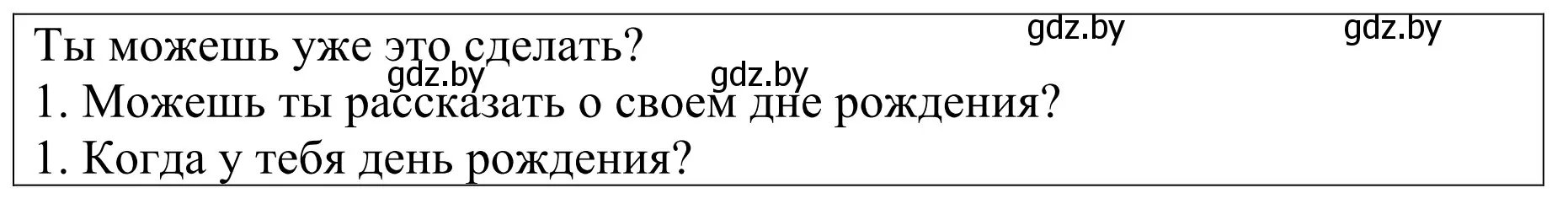 Решение  Kannst du das schon machen? (страница 33) гдз по немецкому языку 4 класс Будько, Урбанович, учебник 2 часть