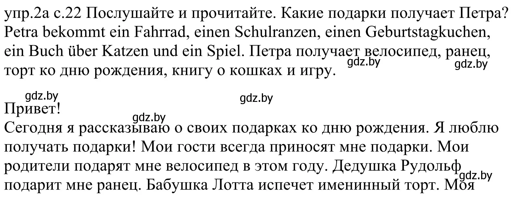 Решение номер 2a (страница 22) гдз по немецкому языку 4 класс Будько, Урбанович, учебник 2 часть