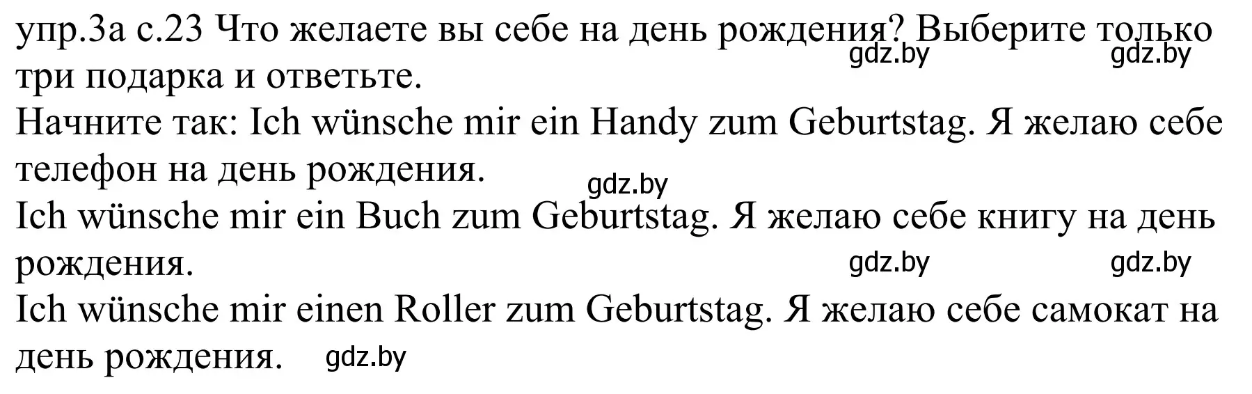 Решение номер 3a (страница 23) гдз по немецкому языку 4 класс Будько, Урбанович, учебник 2 часть