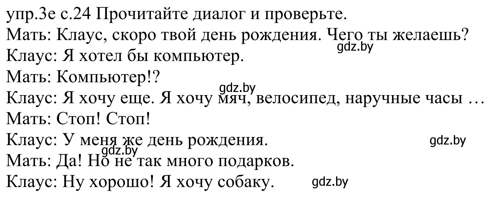 Решение номер 3e (страница 24) гдз по немецкому языку 4 класс Будько, Урбанович, учебник 2 часть