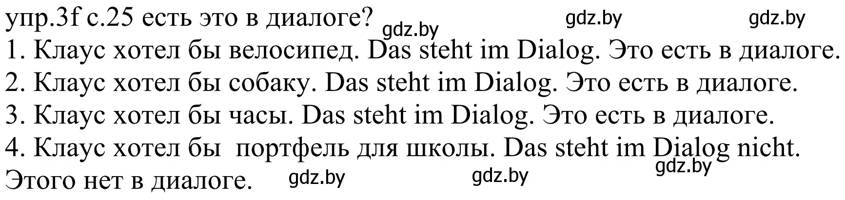 Решение номер 3f (страница 25) гдз по немецкому языку 4 класс Будько, Урбанович, учебник 2 часть
