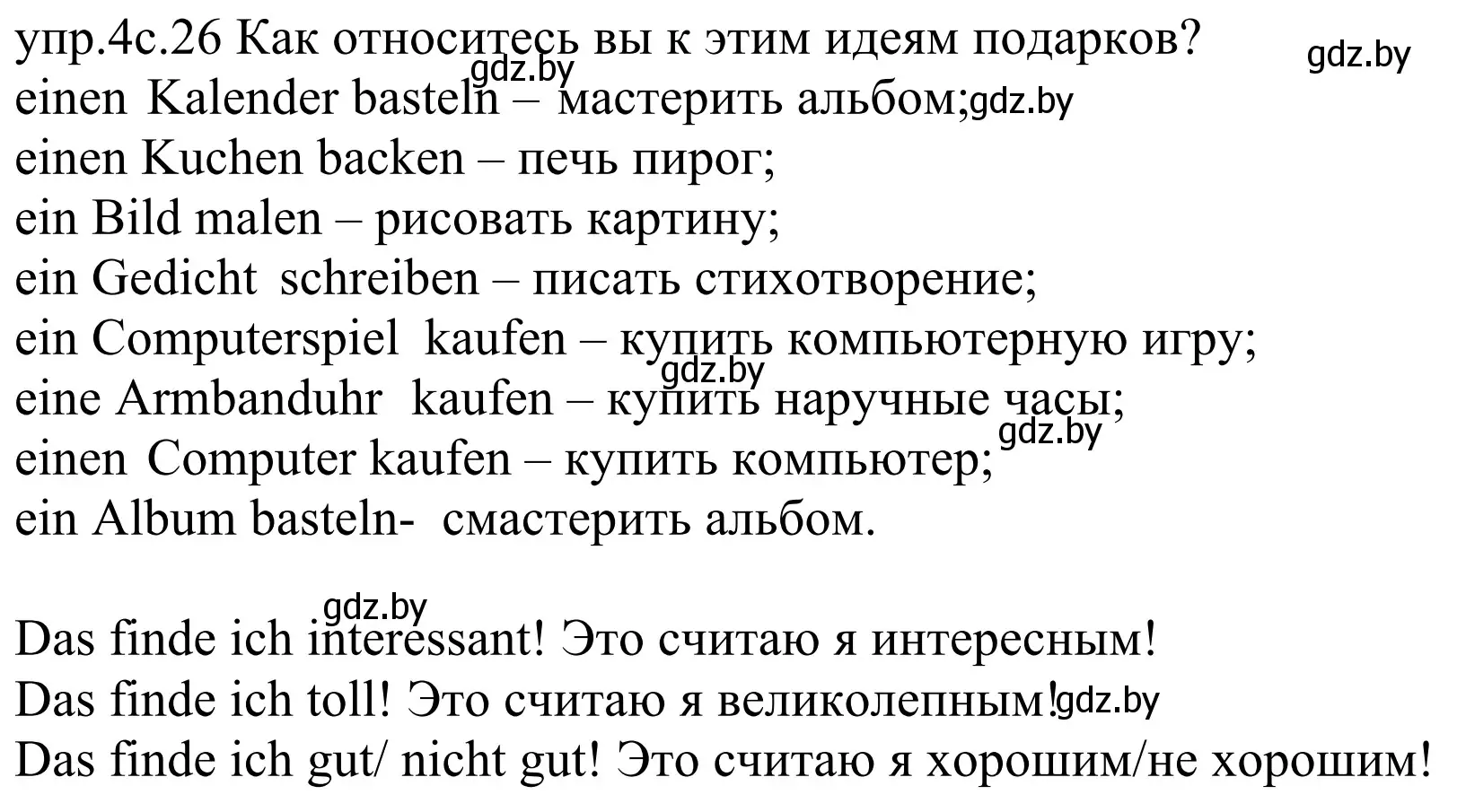 Решение номер 4 (страница 26) гдз по немецкому языку 4 класс Будько, Урбанович, учебник 2 часть