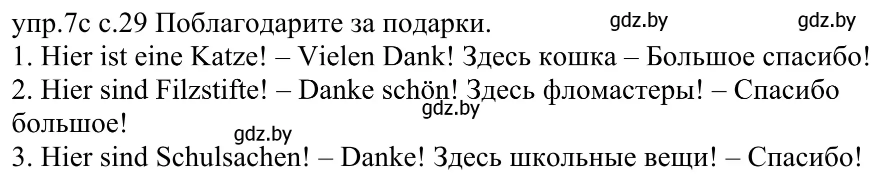 Решение номер 7c (страница 28) гдз по немецкому языку 4 класс Будько, Урбанович, учебник 2 часть