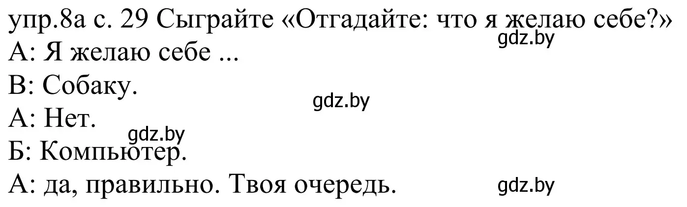 Решение номер 8a (страница 29) гдз по немецкому языку 4 класс Будько, Урбанович, учебник 2 часть