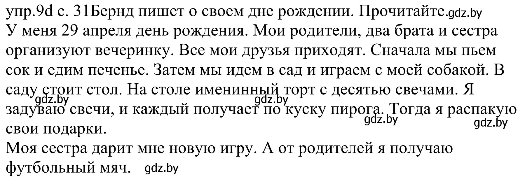 Решение номер 9d (страница 31) гдз по немецкому языку 4 класс Будько, Урбанович, учебник 2 часть