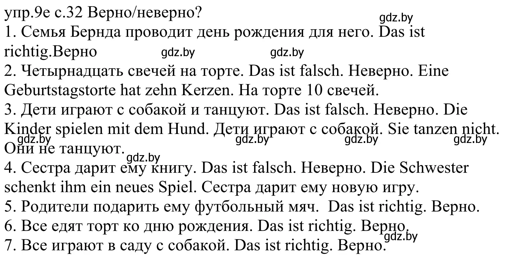 Решение номер 9e (страница 32) гдз по немецкому языку 4 класс Будько, Урбанович, учебник 2 часть