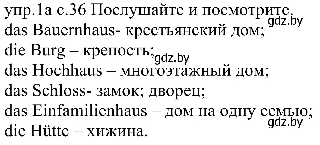 Решение номер 1a (страница 36) гдз по немецкому языку 4 класс Будько, Урбанович, учебник 2 часть