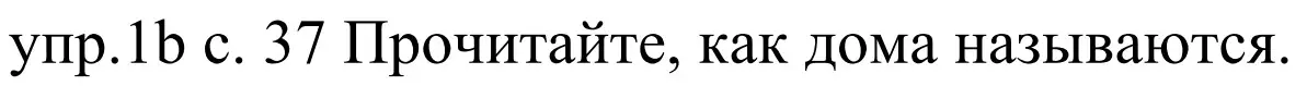 Решение номер 1b (страница 37) гдз по немецкому языку 4 класс Будько, Урбанович, учебник 2 часть