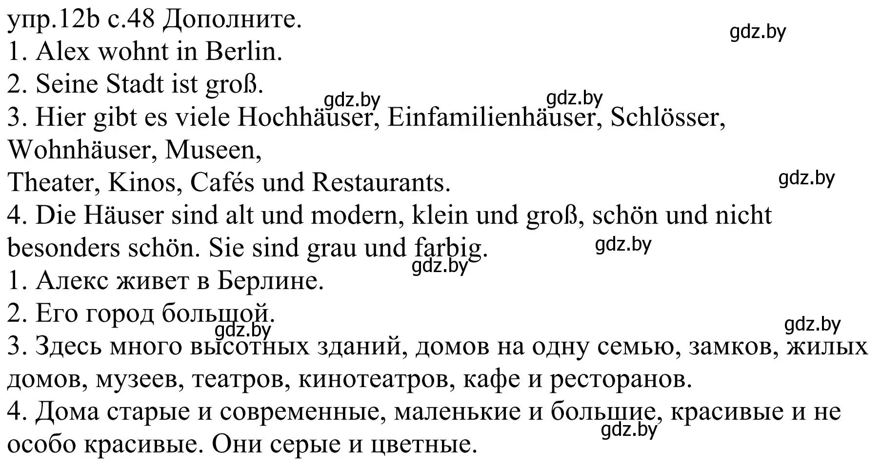 Решение номер 12b (страница 48) гдз по немецкому языку 4 класс Будько, Урбанович, учебник 2 часть