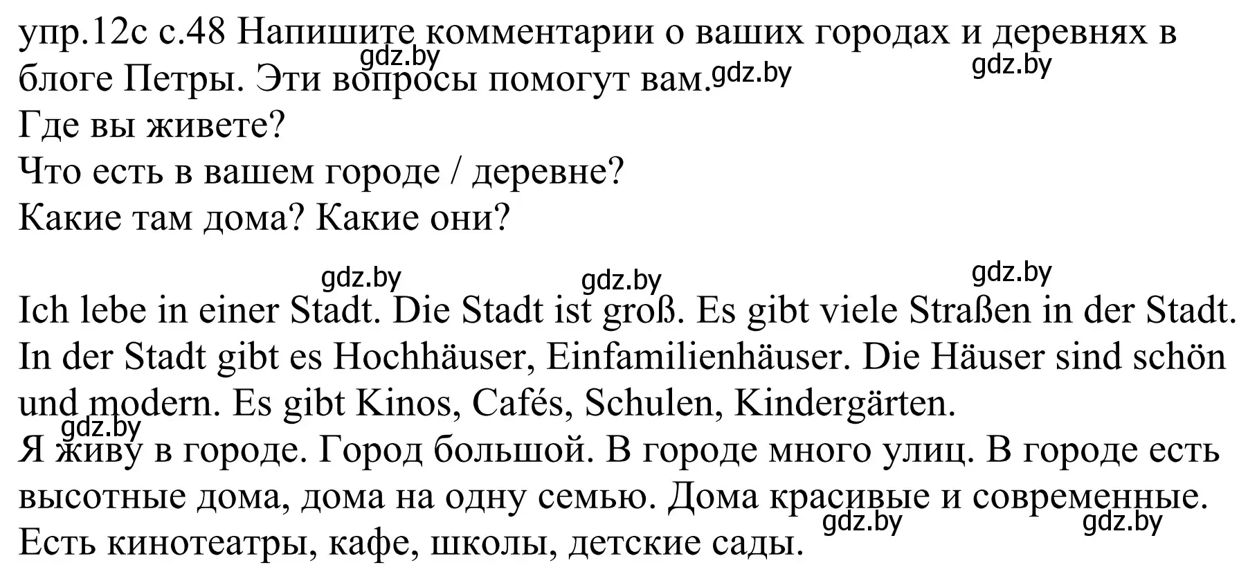 Решение номер 12c (страница 48) гдз по немецкому языку 4 класс Будько, Урбанович, учебник 2 часть