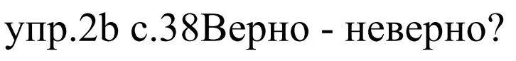 Решение номер 2b (страница 38) гдз по немецкому языку 4 класс Будько, Урбанович, учебник 2 часть