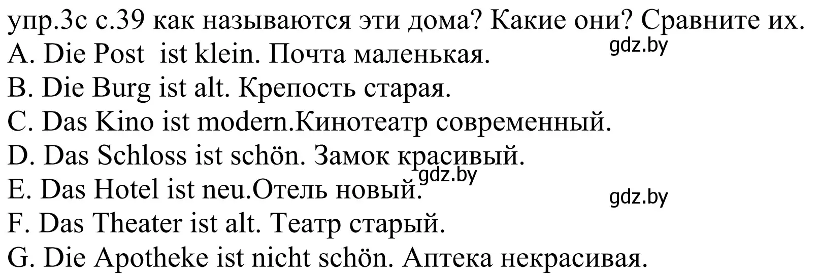 Решение номер 3c (страница 39) гдз по немецкому языку 4 класс Будько, Урбанович, учебник 2 часть