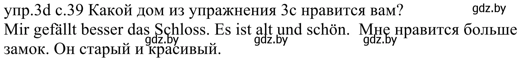 Решение номер 3d (страница 39) гдз по немецкому языку 4 класс Будько, Урбанович, учебник 2 часть