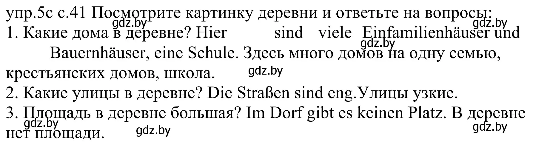 Решение номер 5c (страница 41) гдз по немецкому языку 4 класс Будько, Урбанович, учебник 2 часть