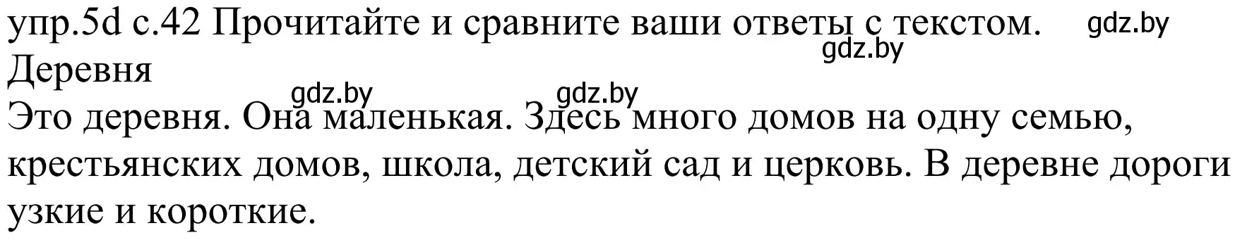 Решение номер 5d (страница 42) гдз по немецкому языку 4 класс Будько, Урбанович, учебник 2 часть