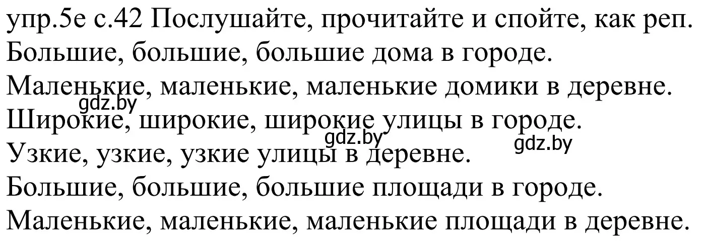 Решение номер 5e (страница 42) гдз по немецкому языку 4 класс Будько, Урбанович, учебник 2 часть
