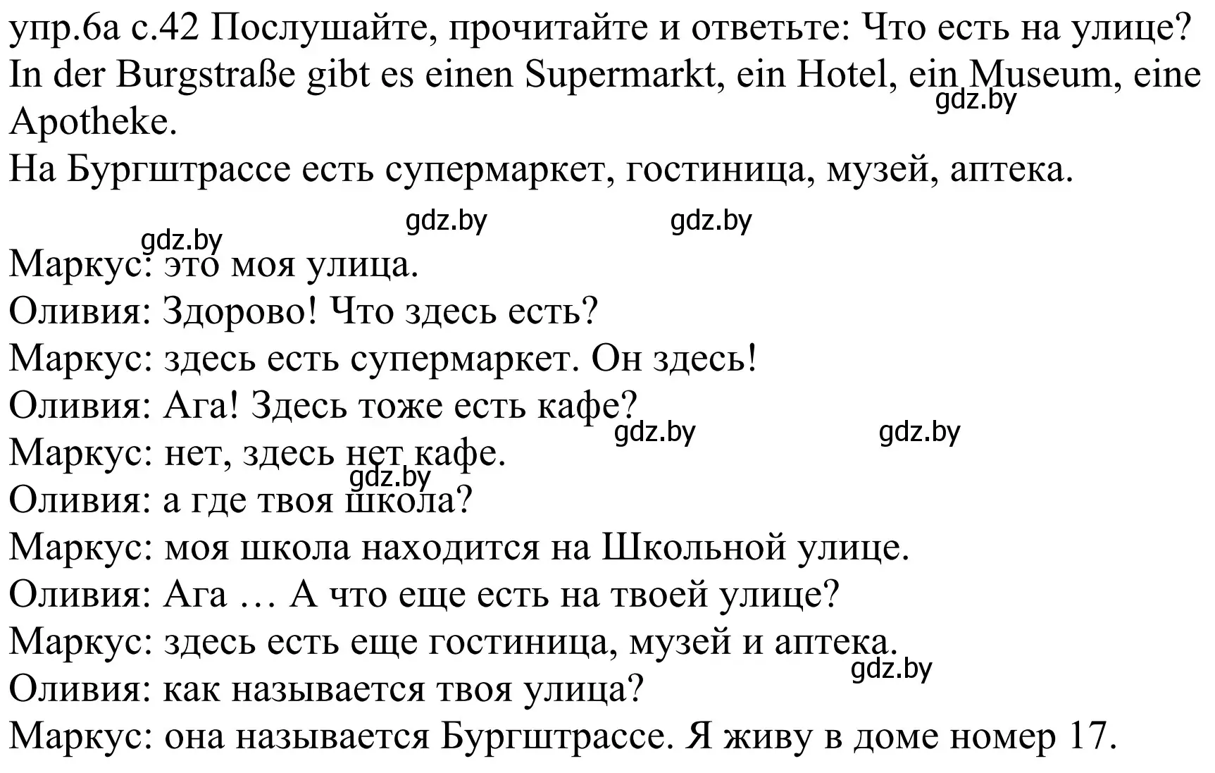 Решение номер 6a (страница 42) гдз по немецкому языку 4 класс Будько, Урбанович, учебник 2 часть