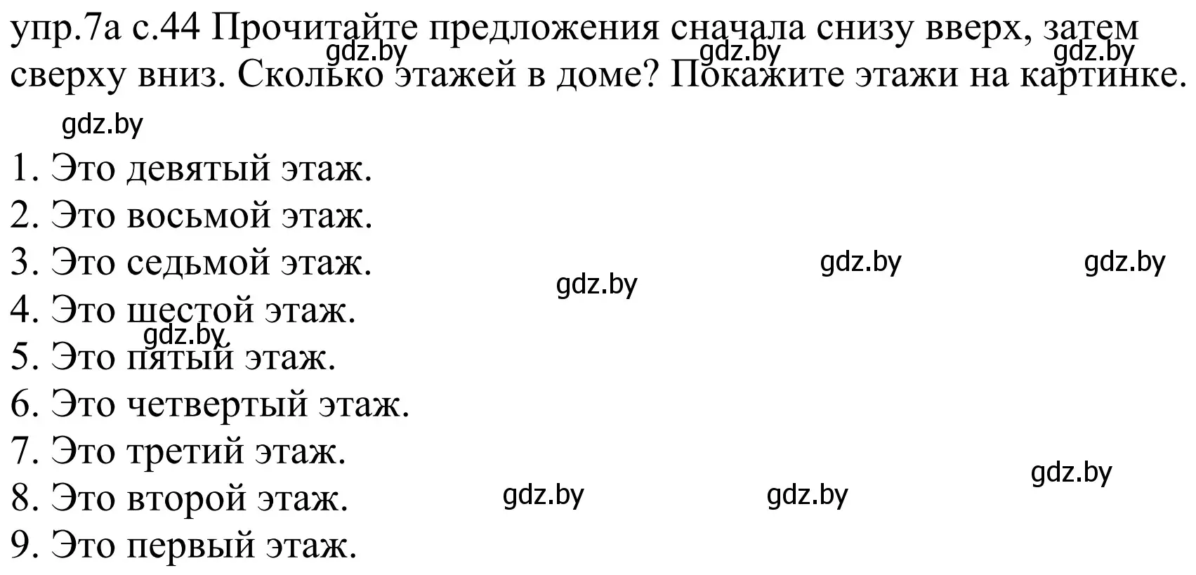 Решение номер 7a (страница 44) гдз по немецкому языку 4 класс Будько, Урбанович, учебник 2 часть
