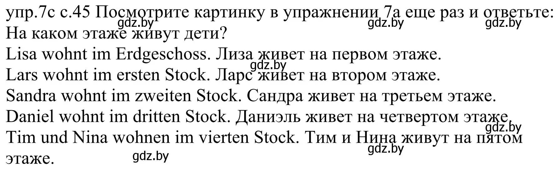 Решение номер 7c (страница 45) гдз по немецкому языку 4 класс Будько, Урбанович, учебник 2 часть