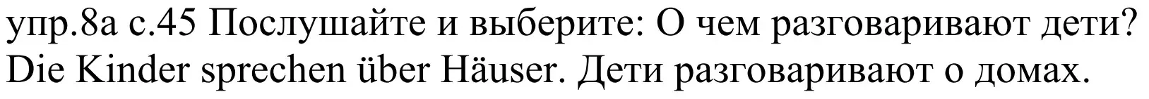 Решение номер 8a (страница 45) гдз по немецкому языку 4 класс Будько, Урбанович, учебник 2 часть
